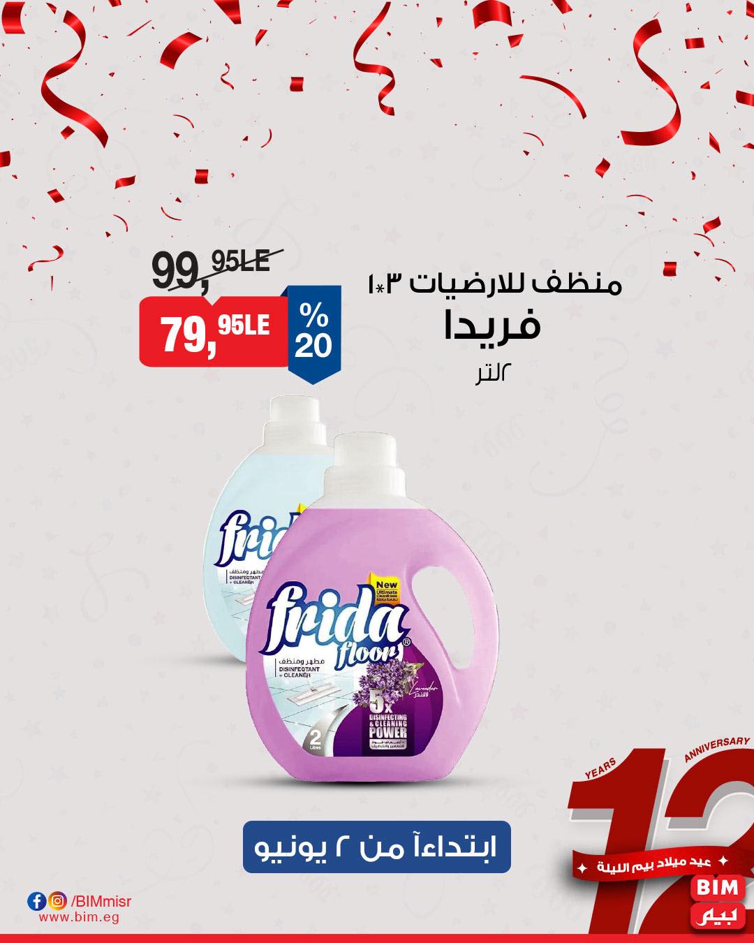 bim offers from 31may to 2may 2025 عروض بيم من 31 مايو حتى 2 مايو 2025 صفحة رقم 4
